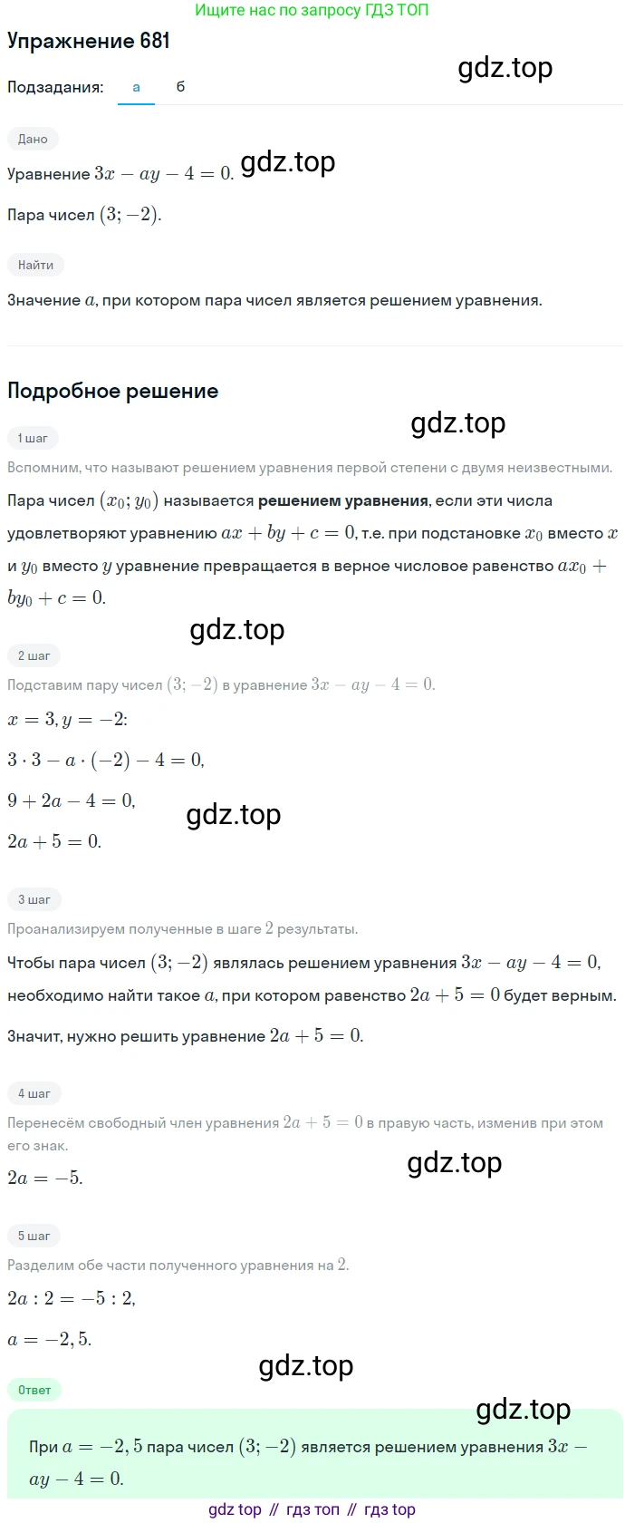 ГДЗ Алгебра, 7 класс Учебник, авторы: Никольский Сергей Михайлович, Потапов Михаил Константинович, Решетников Николай Николаевич, Шевкин Александр Владимирович, издательство Просвещение, Москва, 2019 - 2022, страница 186, номер 681, Решение 1