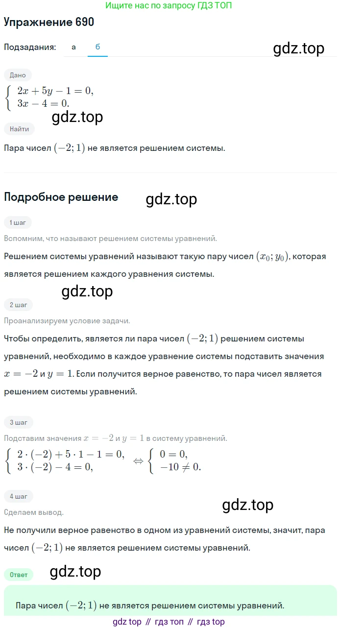 ГДЗ Алгебра, 7 класс Учебник, авторы: Никольский Сергей Михайлович, Потапов Михаил Константинович, Решетников Николай Николаевич, Шевкин Александр Владимирович, издательство Просвещение, Москва, 2019 - 2022, страница 188, номер 690, Решение 1 (продолжение 2)