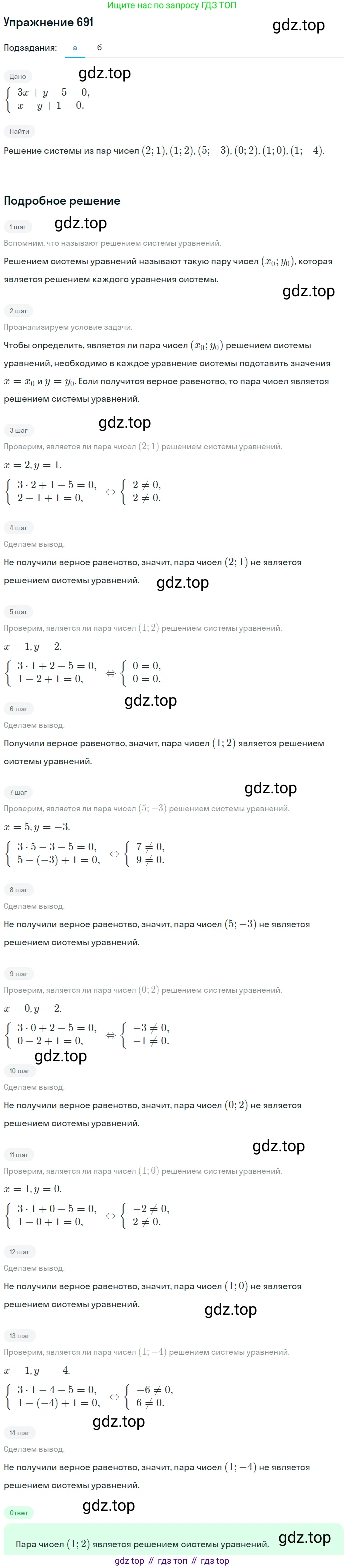 ГДЗ Алгебра, 7 класс Учебник, авторы: Никольский Сергей Михайлович, Потапов Михаил Константинович, Решетников Николай Николаевич, Шевкин Александр Владимирович, издательство Просвещение, Москва, 2019 - 2022, страница 189, номер 691, Решение 1