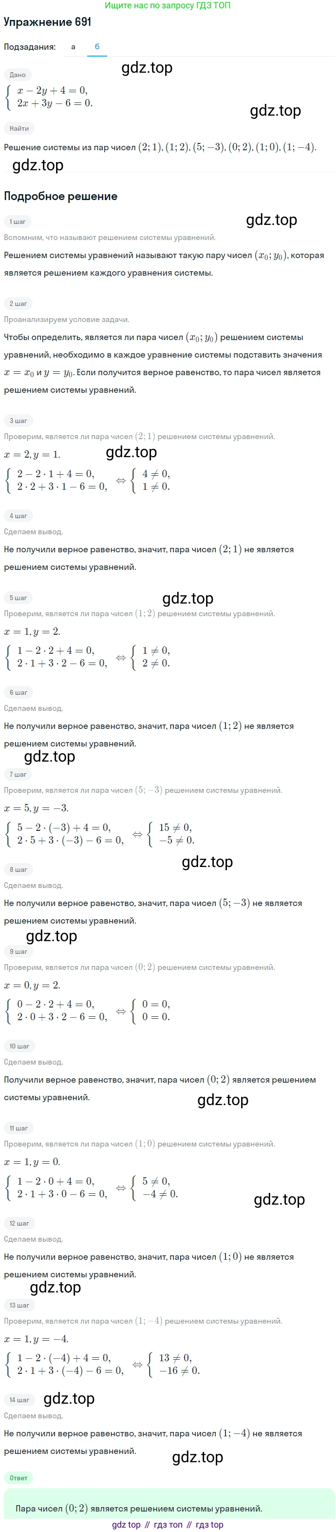 ГДЗ Алгебра, 7 класс Учебник, авторы: Никольский Сергей Михайлович, Потапов Михаил Константинович, Решетников Николай Николаевич, Шевкин Александр Владимирович, издательство Просвещение, Москва, 2019 - 2022, страница 189, номер 691, Решение 1 (продолжение 2)