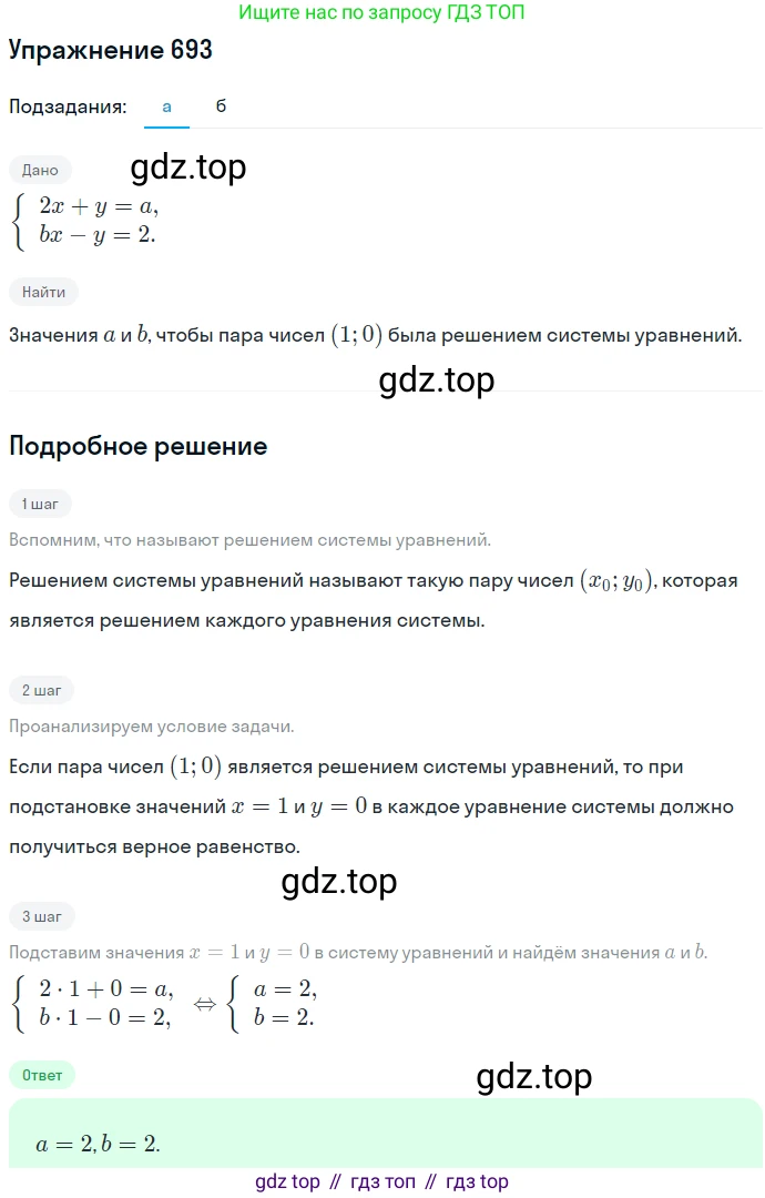 ГДЗ Алгебра, 7 класс Учебник, авторы: Никольский Сергей Михайлович, Потапов Михаил Константинович, Решетников Николай Николаевич, Шевкин Александр Владимирович, издательство Просвещение, Москва, 2019 - 2022, страница 189, номер 693, Решение 1