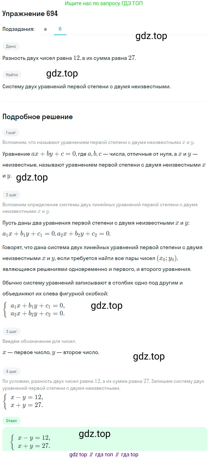ГДЗ Алгебра, 7 класс Учебник, авторы: Никольский Сергей Михайлович, Потапов Михаил Константинович, Решетников Николай Николаевич, Шевкин Александр Владимирович, издательство Просвещение, Москва, 2019 - 2022, страница 189, номер 694, Решение 1 (продолжение 2)