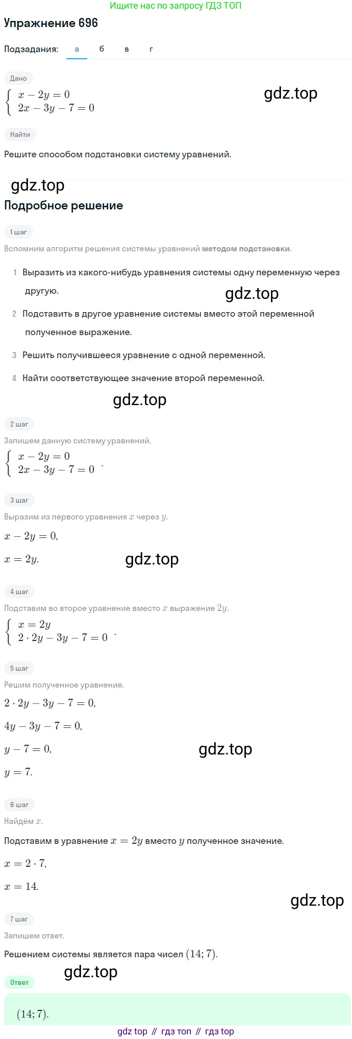 ГДЗ Алгебра, 7 класс Учебник, авторы: Никольский Сергей Михайлович, Потапов Михаил Константинович, Решетников Николай Николаевич, Шевкин Александр Владимирович, издательство Просвещение, Москва, 2019 - 2022, страница 191, номер 696, Решение 1