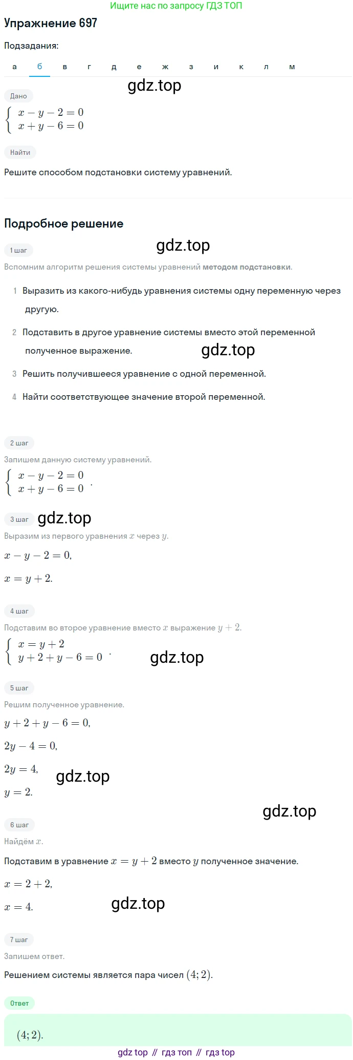 ГДЗ Алгебра, 7 класс Учебник, авторы: Никольский Сергей Михайлович, Потапов Михаил Константинович, Решетников Николай Николаевич, Шевкин Александр Владимирович, издательство Просвещение, Москва, 2019 - 2022, страница 191, номер 697, Решение 1 (продолжение 2)