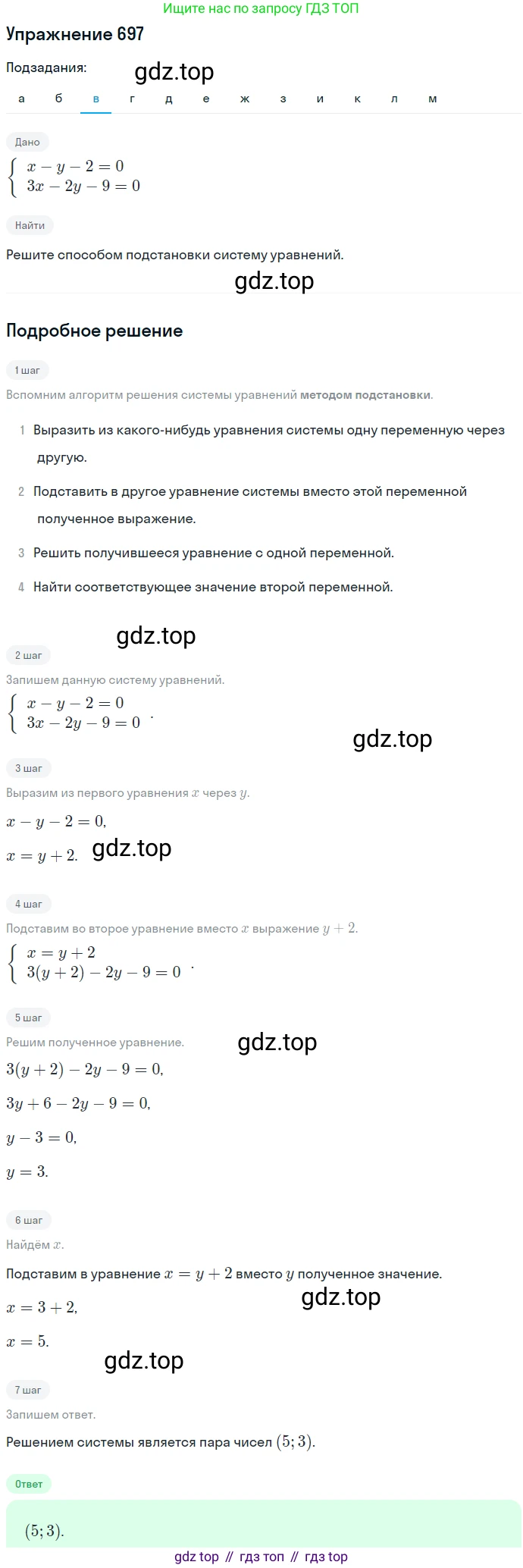 ГДЗ Алгебра, 7 класс Учебник, авторы: Никольский Сергей Михайлович, Потапов Михаил Константинович, Решетников Николай Николаевич, Шевкин Александр Владимирович, издательство Просвещение, Москва, 2019 - 2022, страница 191, номер 697, Решение 1 (продолжение 3)