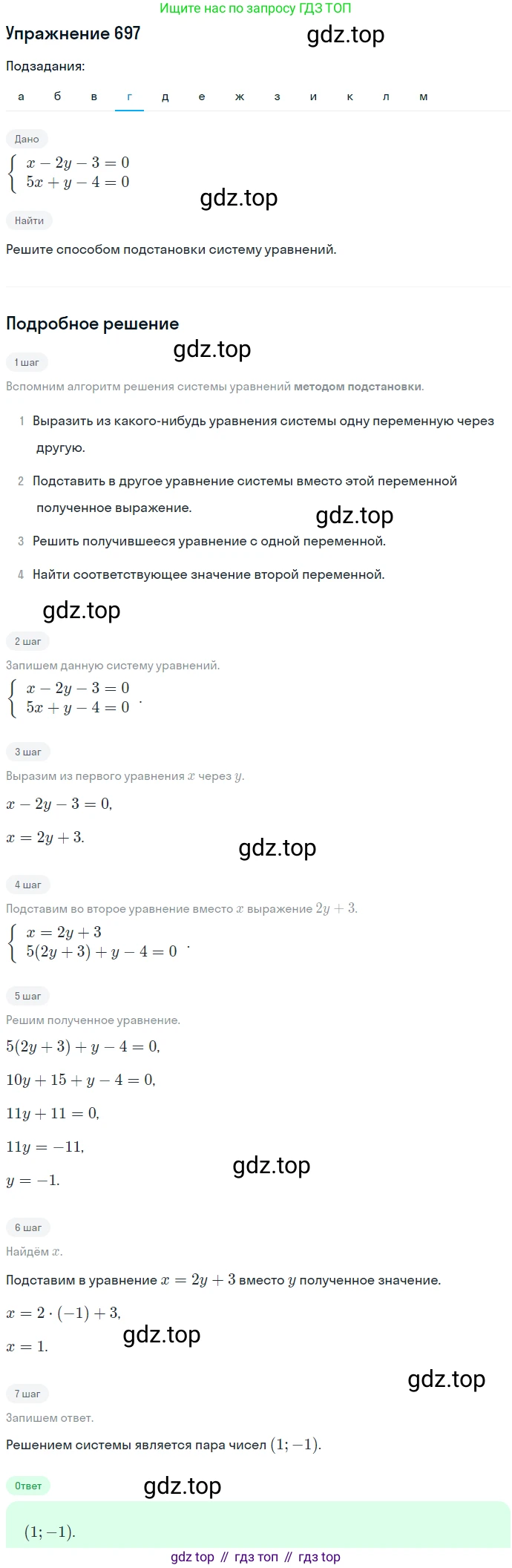 ГДЗ Алгебра, 7 класс Учебник, авторы: Никольский Сергей Михайлович, Потапов Михаил Константинович, Решетников Николай Николаевич, Шевкин Александр Владимирович, издательство Просвещение, Москва, 2019 - 2022, страница 191, номер 697, Решение 1 (продолжение 4)