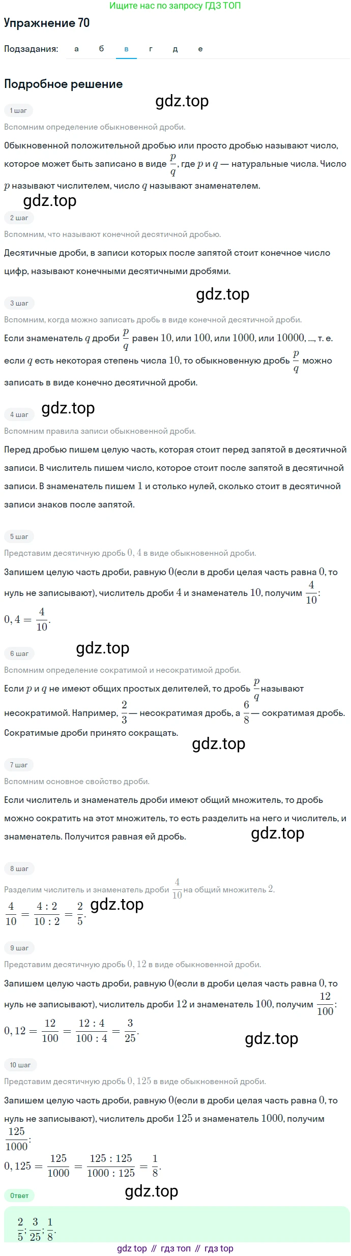 ГДЗ Алгебра, 7 класс Учебник, авторы: Никольский Сергей Михайлович, Потапов Михаил Константинович, Решетников Николай Николаевич, Шевкин Александр Владимирович, издательство Просвещение, Москва, 2019 - 2022, страница 17, номер 70, Решение 1 (продолжение 3)