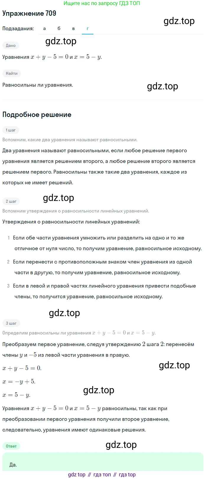 ГДЗ Алгебра, 7 класс Учебник, авторы: Никольский Сергей Михайлович, Потапов Михаил Константинович, Решетников Николай Николаевич, Шевкин Александр Владимирович, издательство Просвещение, Москва, 2019 - 2022, страница 199, номер 709, Решение 1 (продолжение 4)