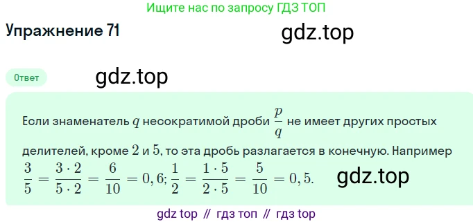 ГДЗ Алгебра, 7 класс Учебник, авторы: Никольский Сергей Михайлович, Потапов Михаил Константинович, Решетников Николай Николаевич, Шевкин Александр Владимирович, издательство Просвещение, Москва, 2019 - 2022, страница 18, номер 71, Решение 1