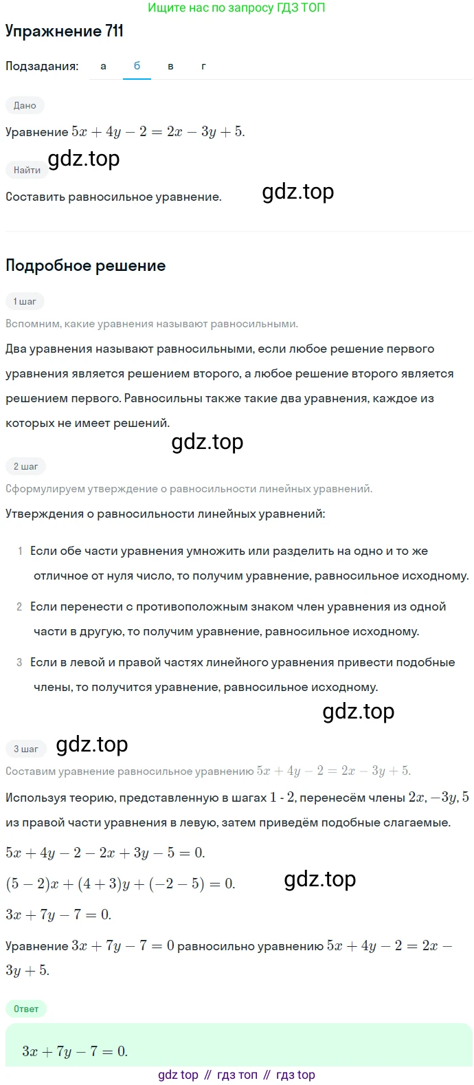 ГДЗ Алгебра, 7 класс Учебник, авторы: Никольский Сергей Михайлович, Потапов Михаил Константинович, Решетников Николай Николаевич, Шевкин Александр Владимирович, издательство Просвещение, Москва, 2019 - 2022, страница 199, номер 711, Решение 1 (продолжение 2)