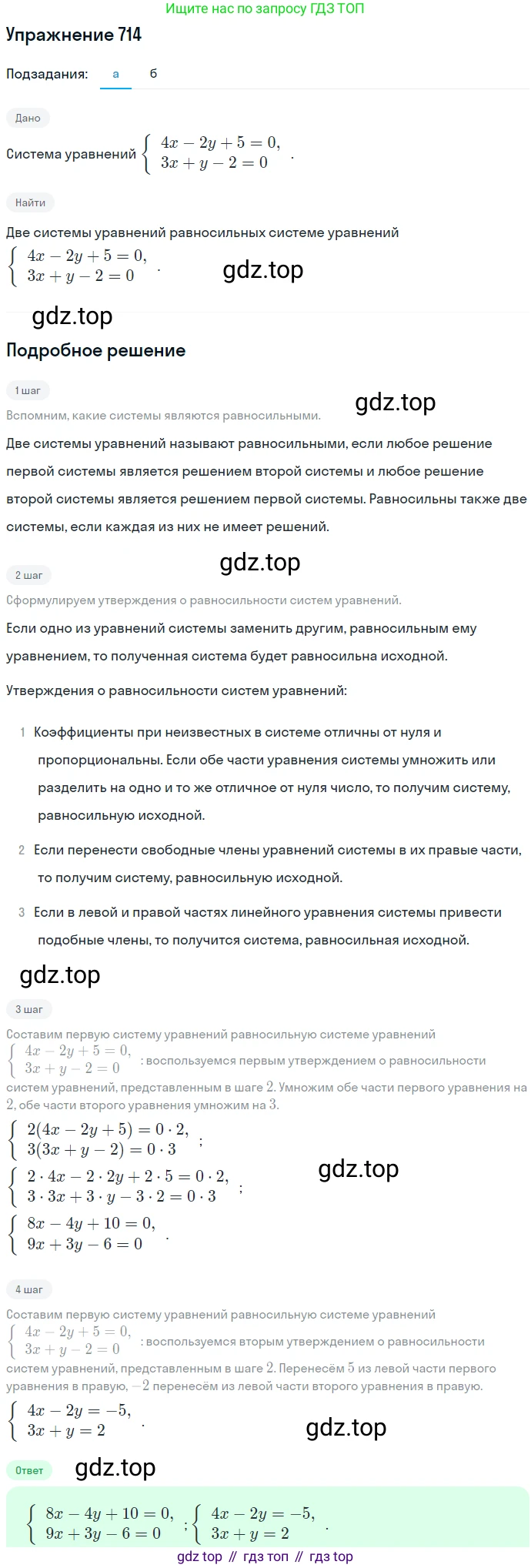 ГДЗ Алгебра, 7 класс Учебник, авторы: Никольский Сергей Михайлович, Потапов Михаил Константинович, Решетников Николай Николаевич, Шевкин Александр Владимирович, издательство Просвещение, Москва, 2019 - 2022, страница 199, номер 714, Решение 1