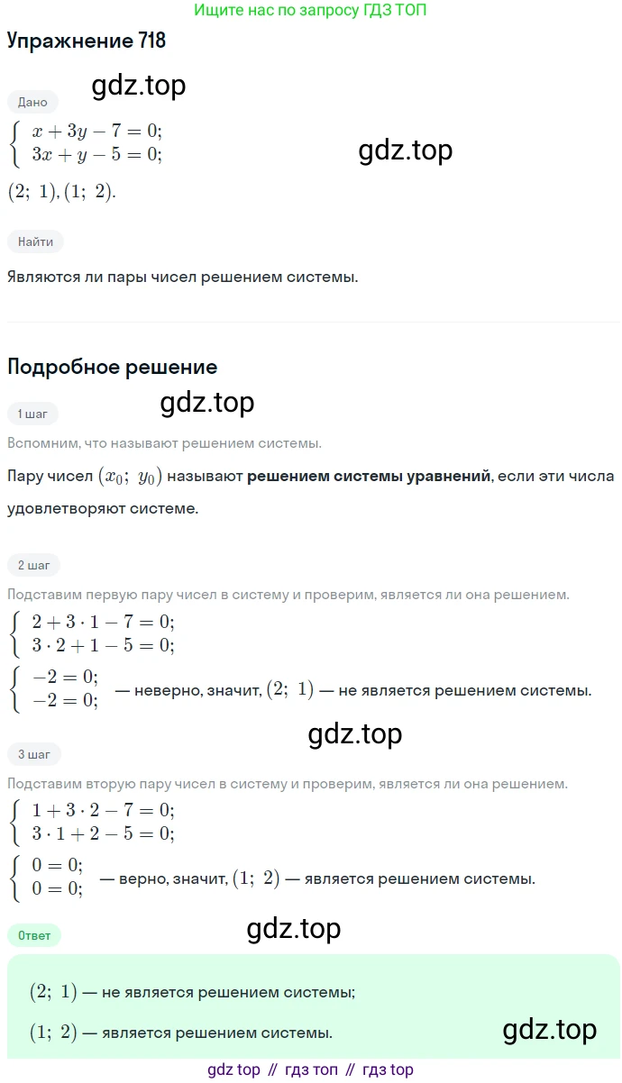 ГДЗ Алгебра, 7 класс Учебник, авторы: Никольский Сергей Михайлович, Потапов Михаил Константинович, Решетников Николай Николаевич, Шевкин Александр Владимирович, издательство Просвещение, Москва, 2019 - 2022, страница 202, номер 718, Решение 1
