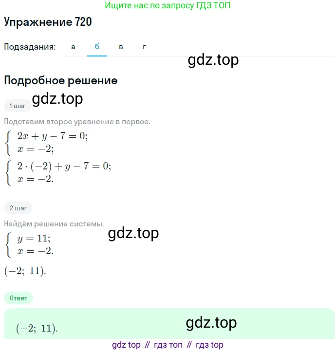 ГДЗ Алгебра, 7 класс Учебник, авторы: Никольский Сергей Михайлович, Потапов Михаил Константинович, Решетников Николай Николаевич, Шевкин Александр Владимирович, издательство Просвещение, Москва, 2019 - 2022, страница 202, номер 720, Решение 1 (продолжение 2)