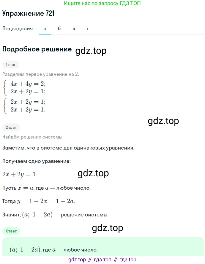 ГДЗ Алгебра, 7 класс Учебник, авторы: Никольский Сергей Михайлович, Потапов Михаил Константинович, Решетников Николай Николаевич, Шевкин Александр Владимирович, издательство Просвещение, Москва, 2019 - 2022, страница 202, номер 721, Решение 1