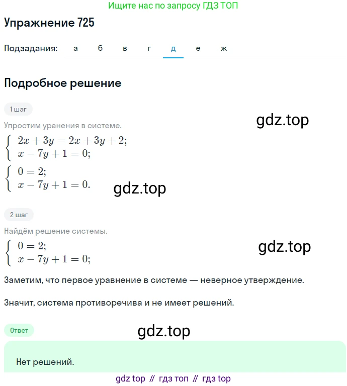 ГДЗ Алгебра, 7 класс Учебник, авторы: Никольский Сергей Михайлович, Потапов Михаил Константинович, Решетников Николай Николаевич, Шевкин Александр Владимирович, издательство Просвещение, Москва, 2019 - 2022, страница 203, номер 725, Решение 1 (продолжение 5)