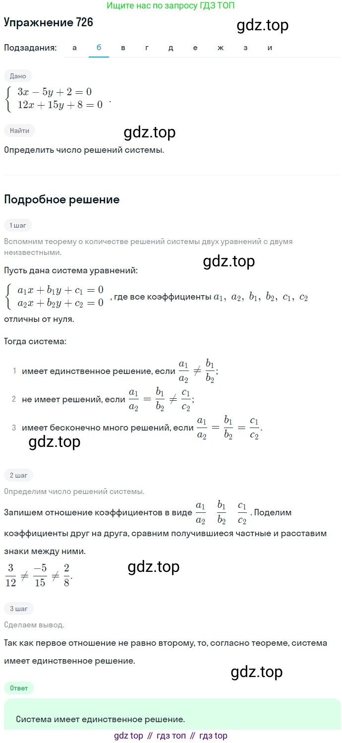 ГДЗ Алгебра, 7 класс Учебник, авторы: Никольский Сергей Михайлович, Потапов Михаил Константинович, Решетников Николай Николаевич, Шевкин Александр Владимирович, издательство Просвещение, Москва, 2019 - 2022, страница 205, номер 726, Решение 1 (продолжение 2)