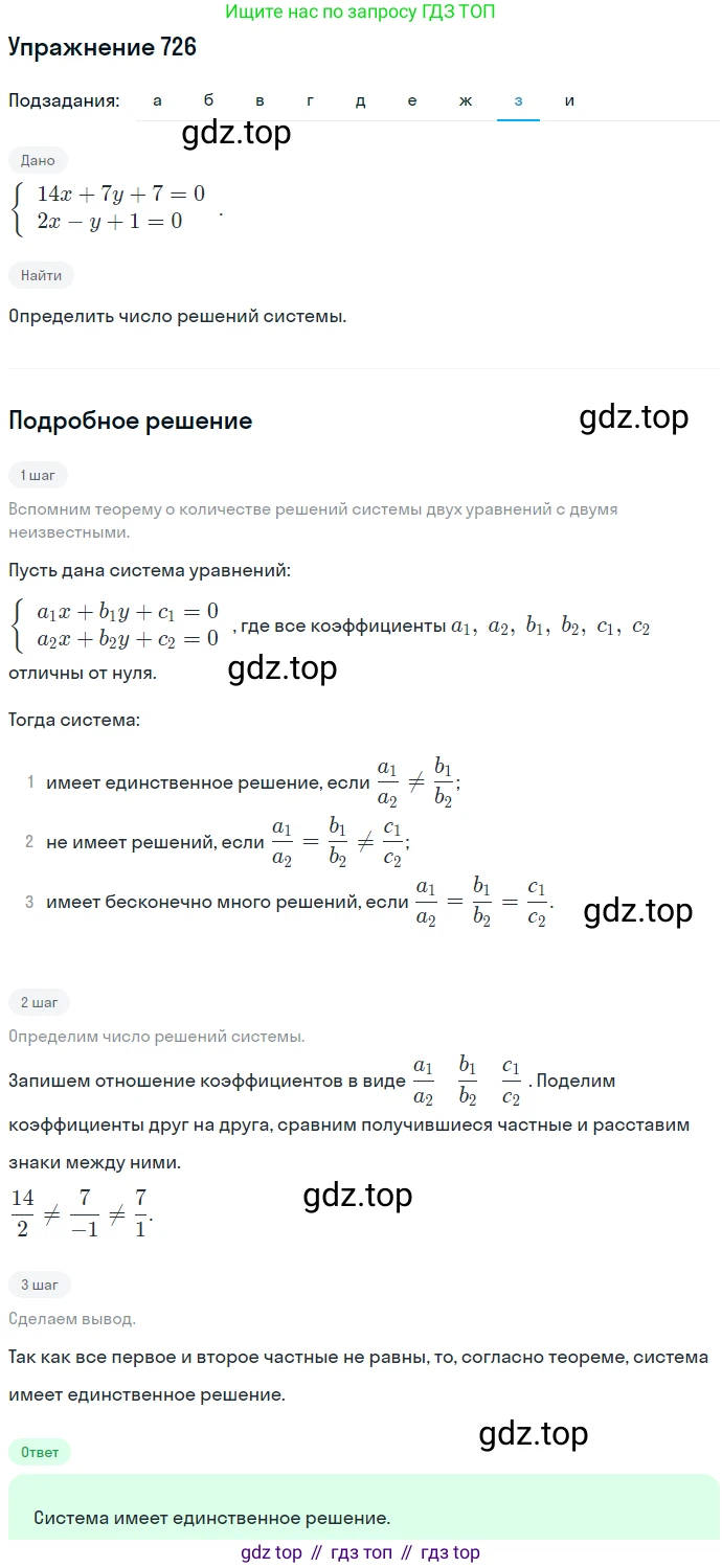 ГДЗ Алгебра, 7 класс Учебник, авторы: Никольский Сергей Михайлович, Потапов Михаил Константинович, Решетников Николай Николаевич, Шевкин Александр Владимирович, издательство Просвещение, Москва, 2019 - 2022, страница 205, номер 726, Решение 1 (продолжение 8)