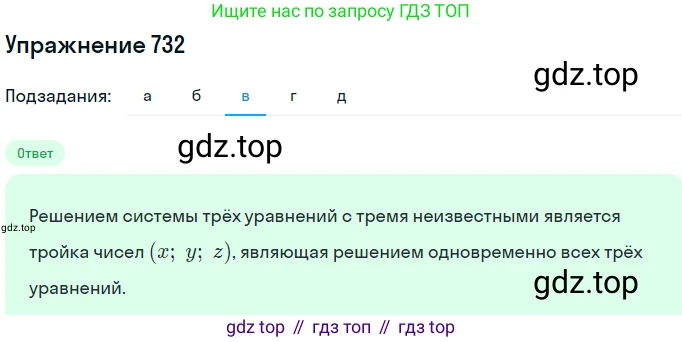 ГДЗ Алгебра, 7 класс Учебник, авторы: Никольский Сергей Михайлович, Потапов Михаил Константинович, Решетников Николай Николаевич, Шевкин Александр Владимирович, издательство Просвещение, Москва, 2019 - 2022, страница 208, номер 732, Решение 1 (продолжение 3)