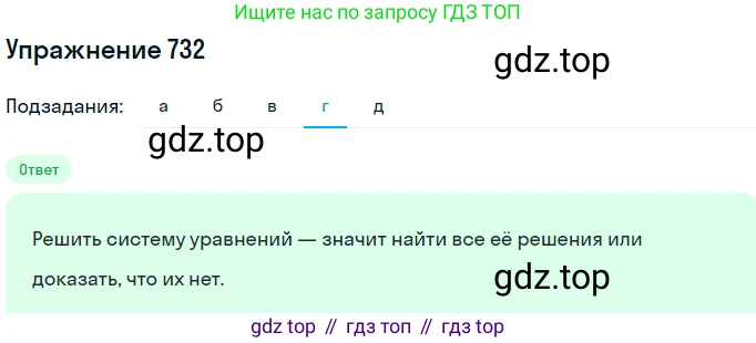 ГДЗ Алгебра, 7 класс Учебник, авторы: Никольский Сергей Михайлович, Потапов Михаил Константинович, Решетников Николай Николаевич, Шевкин Александр Владимирович, издательство Просвещение, Москва, 2019 - 2022, страница 208, номер 732, Решение 1 (продолжение 4)