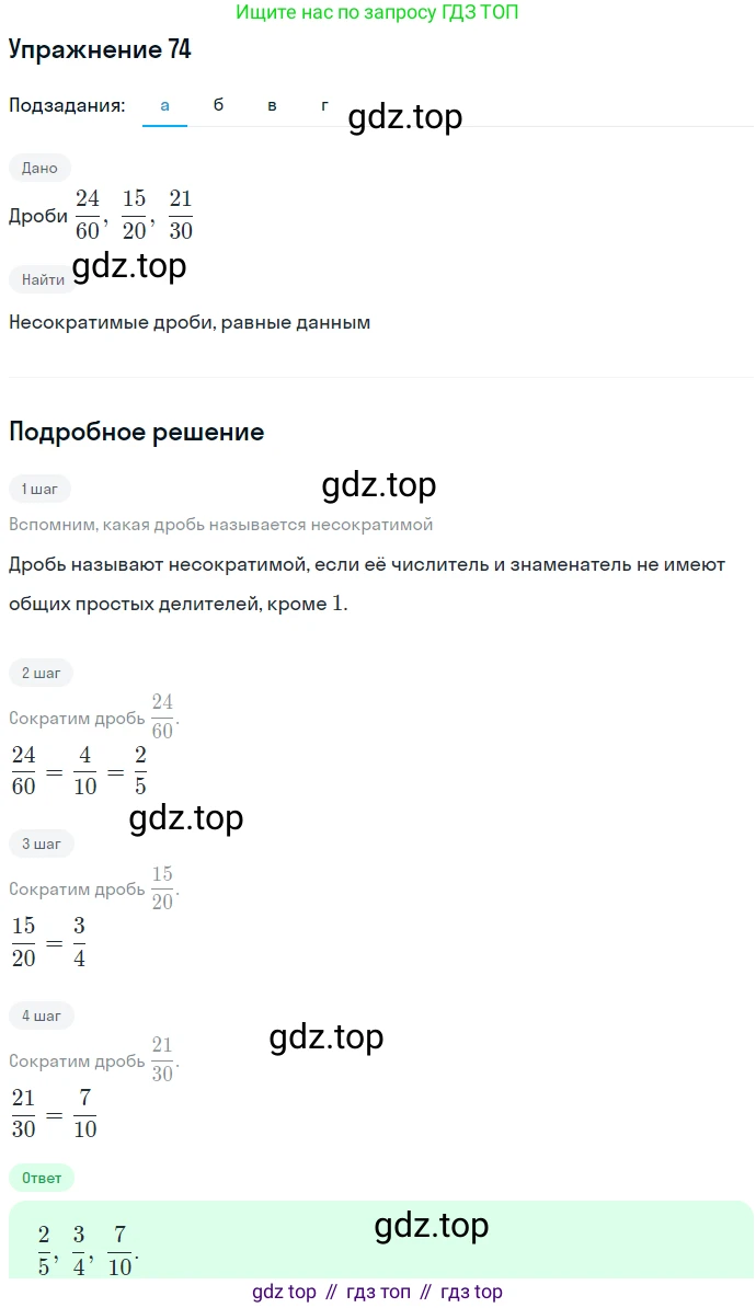 ГДЗ Алгебра, 7 класс Учебник, авторы: Никольский Сергей Михайлович, Потапов Михаил Константинович, Решетников Николай Николаевич, Шевкин Александр Владимирович, издательство Просвещение, Москва, 2019 - 2022, страница 18, номер 74, Решение 1
