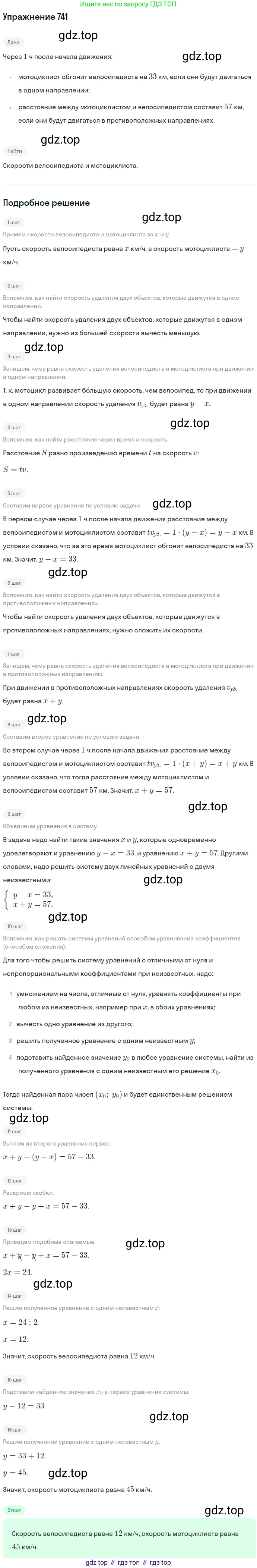 ГДЗ Алгебра, 7 класс Учебник, авторы: Никольский Сергей Михайлович, Потапов Михаил Константинович, Решетников Николай Николаевич, Шевкин Александр Владимирович, издательство Просвещение, Москва, 2019 - 2022, страница 213, номер 741, Решение 1
