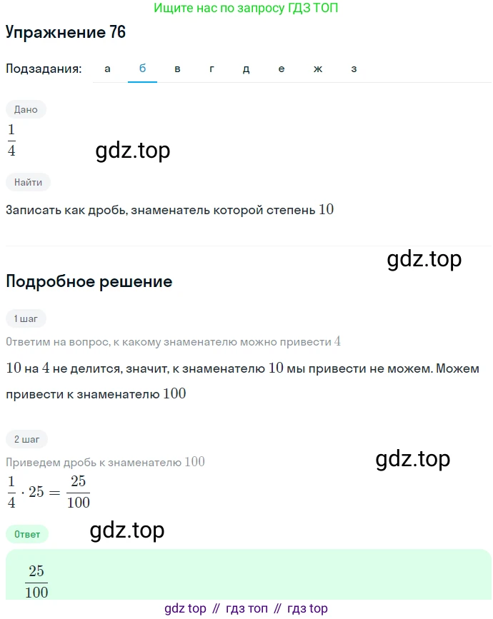 ГДЗ Алгебра, 7 класс Учебник, авторы: Никольский Сергей Михайлович, Потапов Михаил Константинович, Решетников Николай Николаевич, Шевкин Александр Владимирович, издательство Просвещение, Москва, 2019 - 2022, страница 19, номер 76, Решение 1 (продолжение 2)
