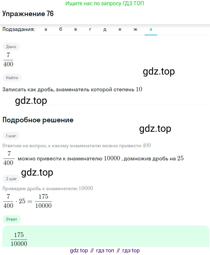 ГДЗ Алгебра, 7 класс Учебник, авторы: Никольский Сергей Михайлович, Потапов Михаил Константинович, Решетников Николай Николаевич, Шевкин Александр Владимирович, издательство Просвещение, Москва, 2019 - 2022, страница 19, номер 76, Решение 1 (продолжение 8)