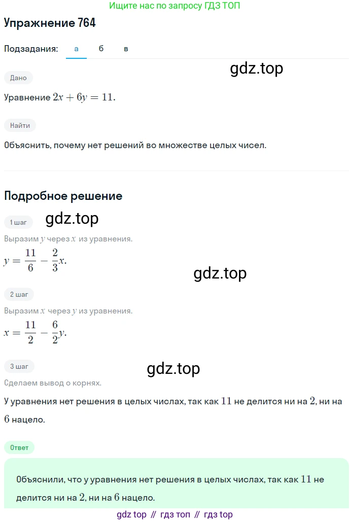 ГДЗ Алгебра, 7 класс Учебник, авторы: Никольский Сергей Михайлович, Потапов Михаил Константинович, Решетников Николай Николаевич, Шевкин Александр Владимирович, издательство Просвещение, Москва, 2019 - 2022, страница 219, номер 764, Решение 1