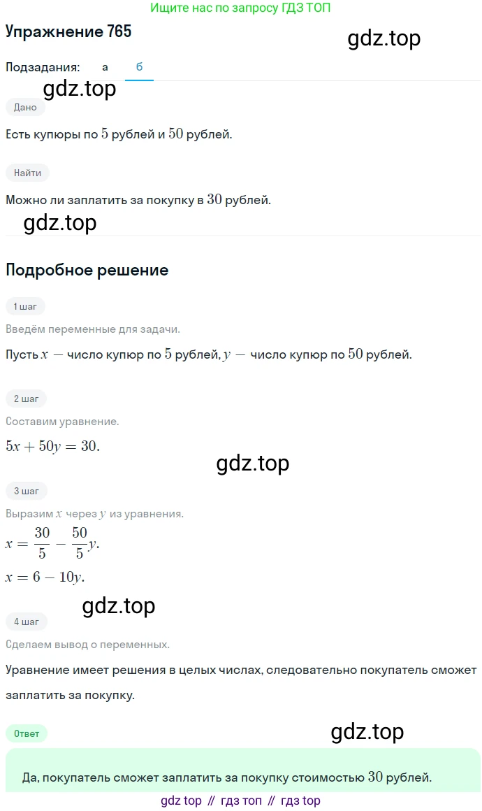 ГДЗ Алгебра, 7 класс Учебник, авторы: Никольский Сергей Михайлович, Потапов Михаил Константинович, Решетников Николай Николаевич, Шевкин Александр Владимирович, издательство Просвещение, Москва, 2019 - 2022, страница 219, номер 765, Решение 1 (продолжение 2)