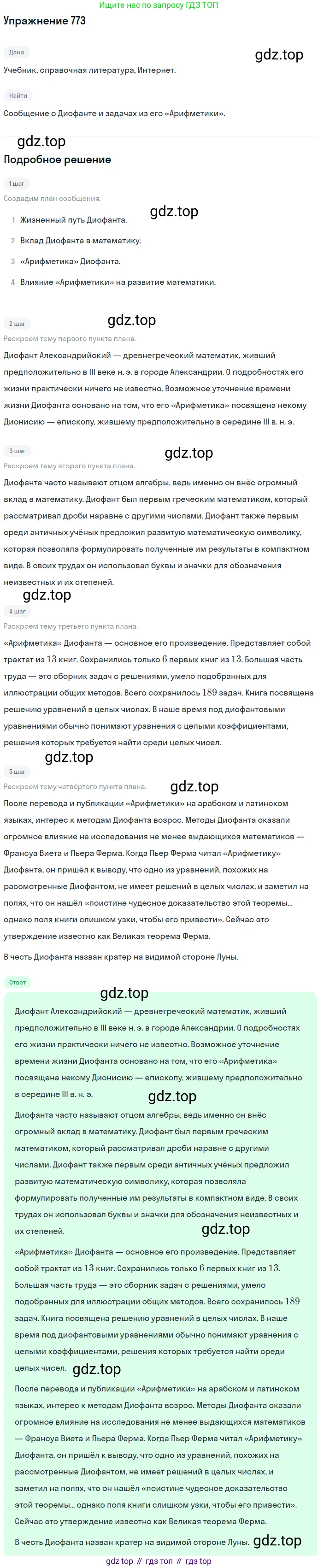 ГДЗ Алгебра, 7 класс Учебник, авторы: Никольский Сергей Михайлович, Потапов Михаил Константинович, Решетников Николай Николаевич, Шевкин Александр Владимирович, издательство Просвещение, Москва, 2019 - 2022, страница 220, номер 773, Решение 1