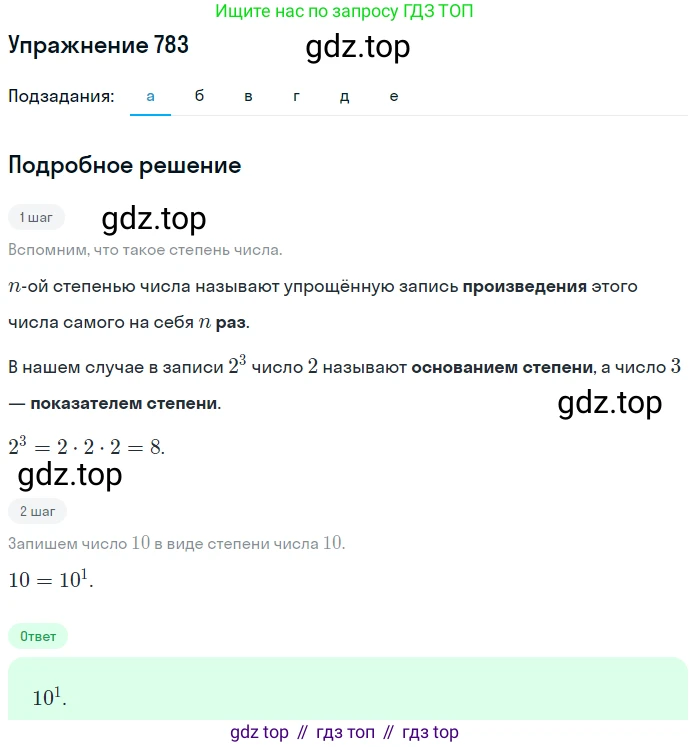 ГДЗ Алгебра, 7 класс Учебник, авторы: Никольский Сергей Михайлович, Потапов Михаил Константинович, Решетников Николай Николаевич, Шевкин Александр Владимирович, издательство Просвещение, Москва, 2019 - 2022, страница 225, номер 783, Решение 1
