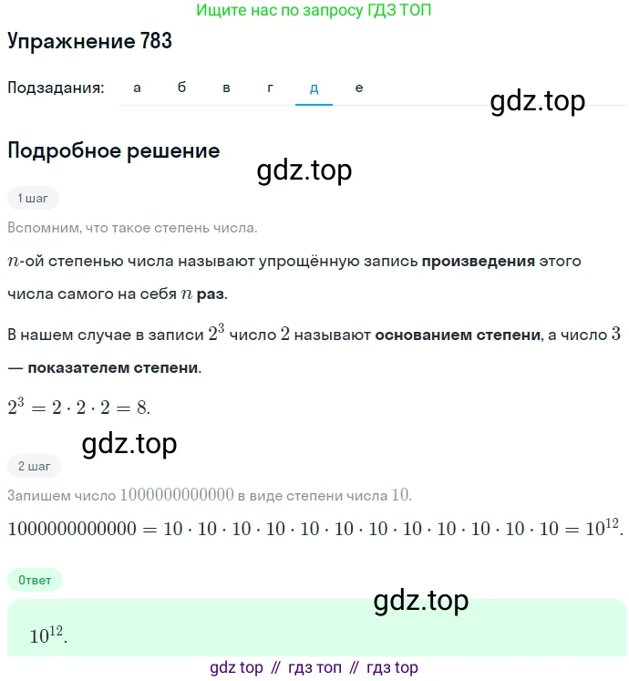 ГДЗ Алгебра, 7 класс Учебник, авторы: Никольский Сергей Михайлович, Потапов Михаил Константинович, Решетников Николай Николаевич, Шевкин Александр Владимирович, издательство Просвещение, Москва, 2019 - 2022, страница 225, номер 783, Решение 1 (продолжение 5)