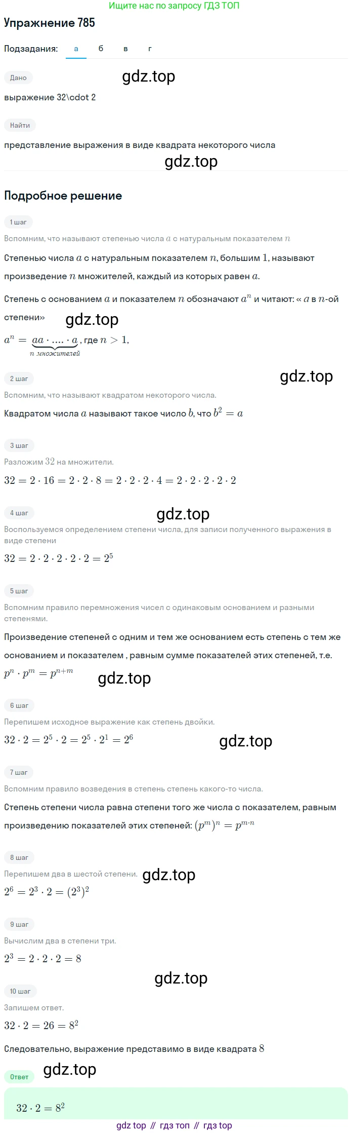 ГДЗ Алгебра, 7 класс Учебник, авторы: Никольский Сергей Михайлович, Потапов Михаил Константинович, Решетников Николай Николаевич, Шевкин Александр Владимирович, издательство Просвещение, Москва, 2019 - 2022, страница 225, номер 785, Решение 1
