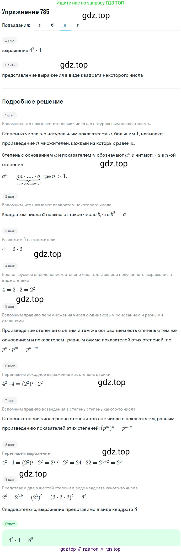 ГДЗ Алгебра, 7 класс Учебник, авторы: Никольский Сергей Михайлович, Потапов Михаил Константинович, Решетников Николай Николаевич, Шевкин Александр Владимирович, издательство Просвещение, Москва, 2019 - 2022, страница 225, номер 785, Решение 1 (продолжение 3)