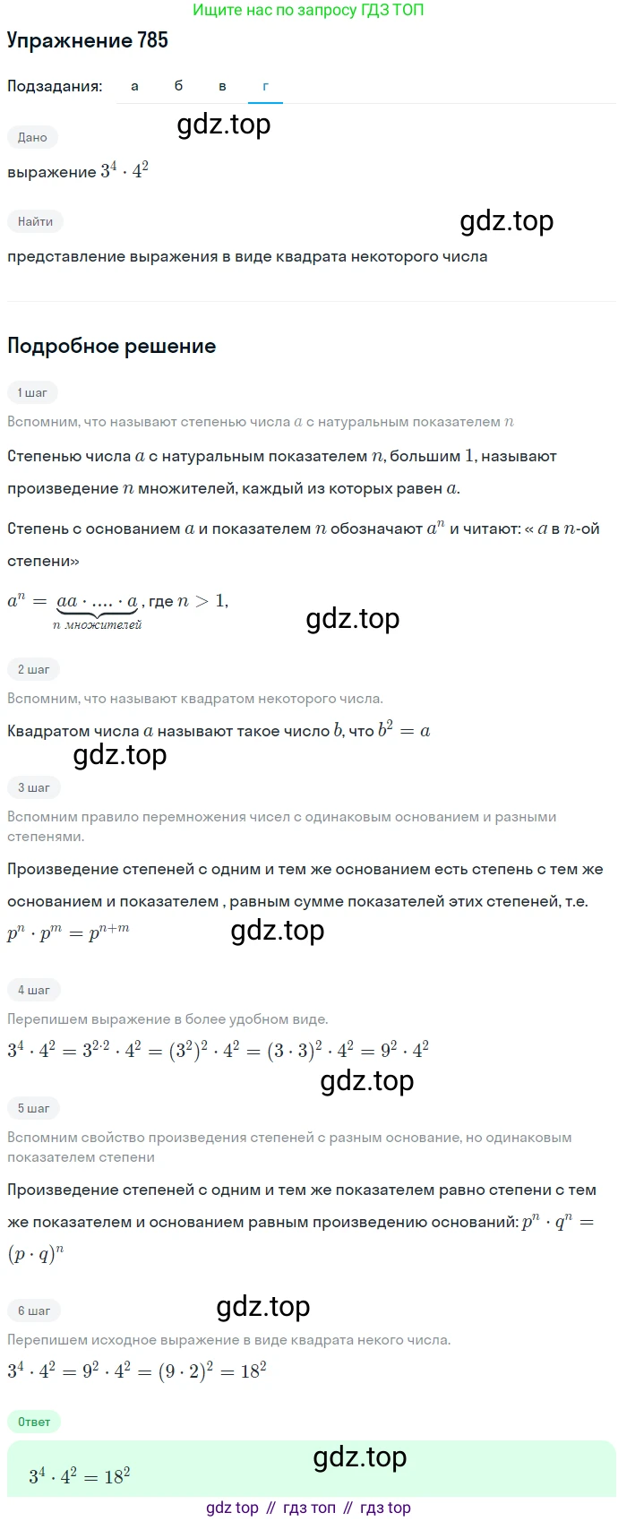 ГДЗ Алгебра, 7 класс Учебник, авторы: Никольский Сергей Михайлович, Потапов Михаил Константинович, Решетников Николай Николаевич, Шевкин Александр Владимирович, издательство Просвещение, Москва, 2019 - 2022, страница 225, номер 785, Решение 1 (продолжение 4)
