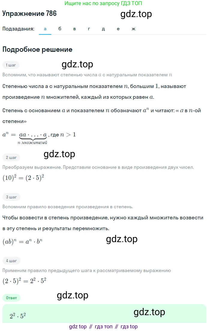 ГДЗ Алгебра, 7 класс Учебник, авторы: Никольский Сергей Михайлович, Потапов Михаил Константинович, Решетников Николай Николаевич, Шевкин Александр Владимирович, издательство Просвещение, Москва, 2019 - 2022, страница 225, номер 786, Решение 1