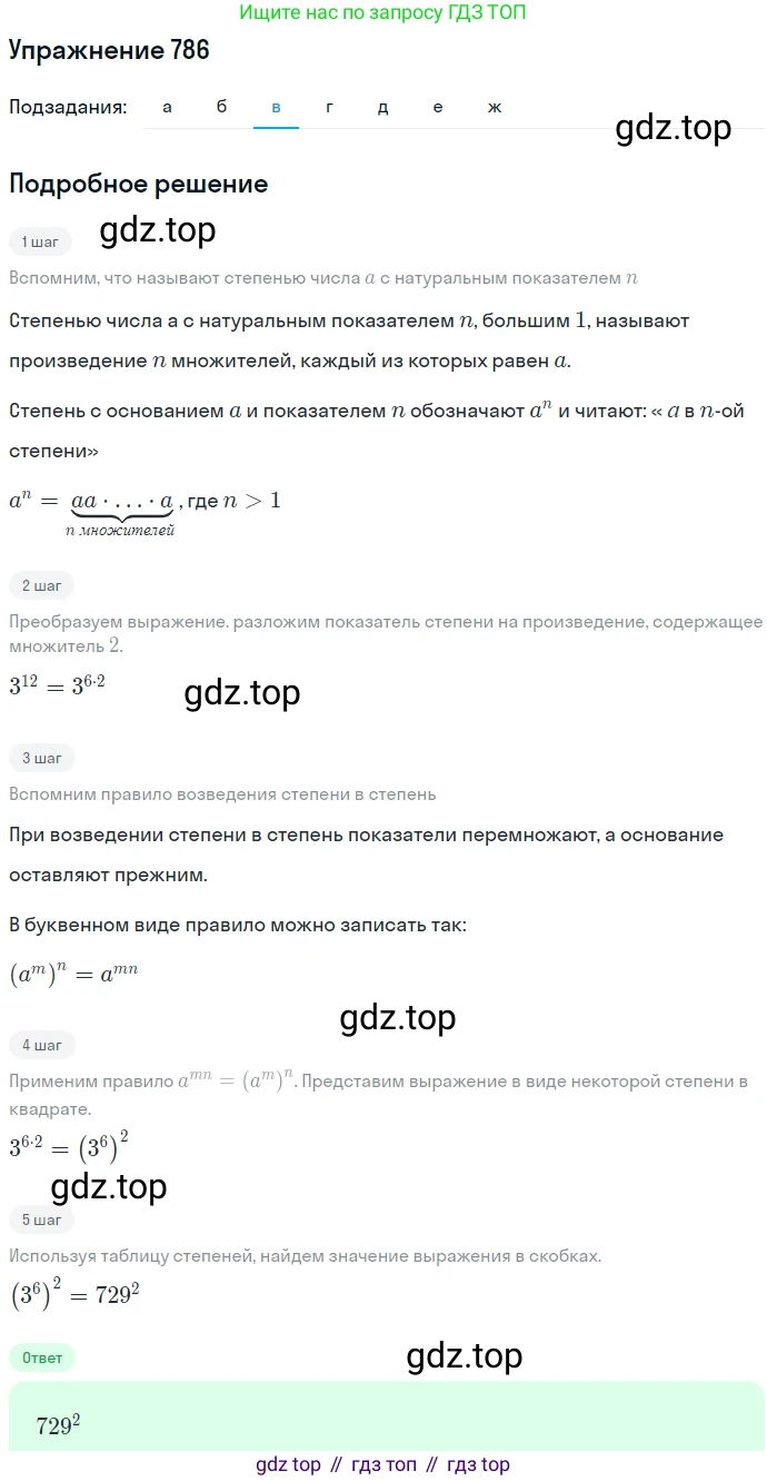 ГДЗ Алгебра, 7 класс Учебник, авторы: Никольский Сергей Михайлович, Потапов Михаил Константинович, Решетников Николай Николаевич, Шевкин Александр Владимирович, издательство Просвещение, Москва, 2019 - 2022, страница 225, номер 786, Решение 1 (продолжение 3)