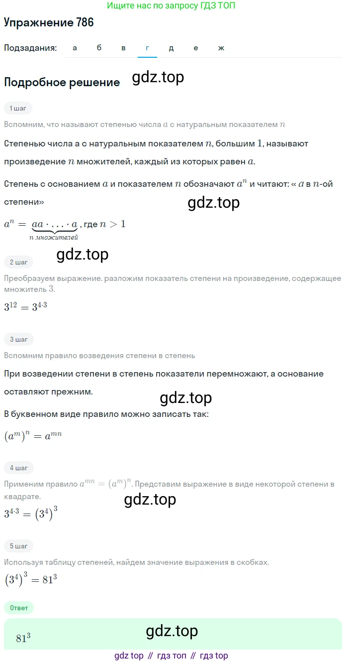 ГДЗ Алгебра, 7 класс Учебник, авторы: Никольский Сергей Михайлович, Потапов Михаил Константинович, Решетников Николай Николаевич, Шевкин Александр Владимирович, издательство Просвещение, Москва, 2019 - 2022, страница 225, номер 786, Решение 1 (продолжение 4)