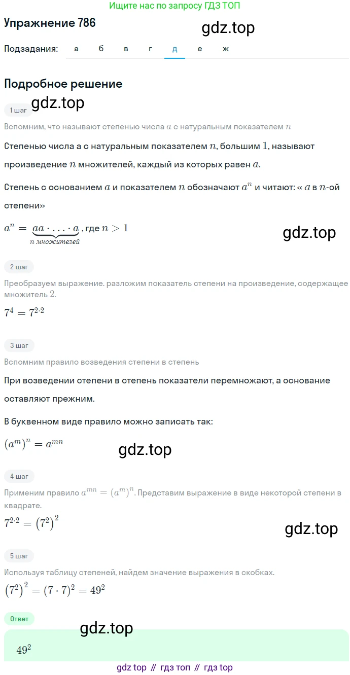 ГДЗ Алгебра, 7 класс Учебник, авторы: Никольский Сергей Михайлович, Потапов Михаил Константинович, Решетников Николай Николаевич, Шевкин Александр Владимирович, издательство Просвещение, Москва, 2019 - 2022, страница 225, номер 786, Решение 1 (продолжение 5)