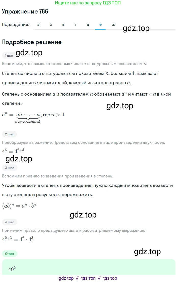 ГДЗ Алгебра, 7 класс Учебник, авторы: Никольский Сергей Михайлович, Потапов Михаил Константинович, Решетников Николай Николаевич, Шевкин Александр Владимирович, издательство Просвещение, Москва, 2019 - 2022, страница 225, номер 786, Решение 1 (продолжение 6)