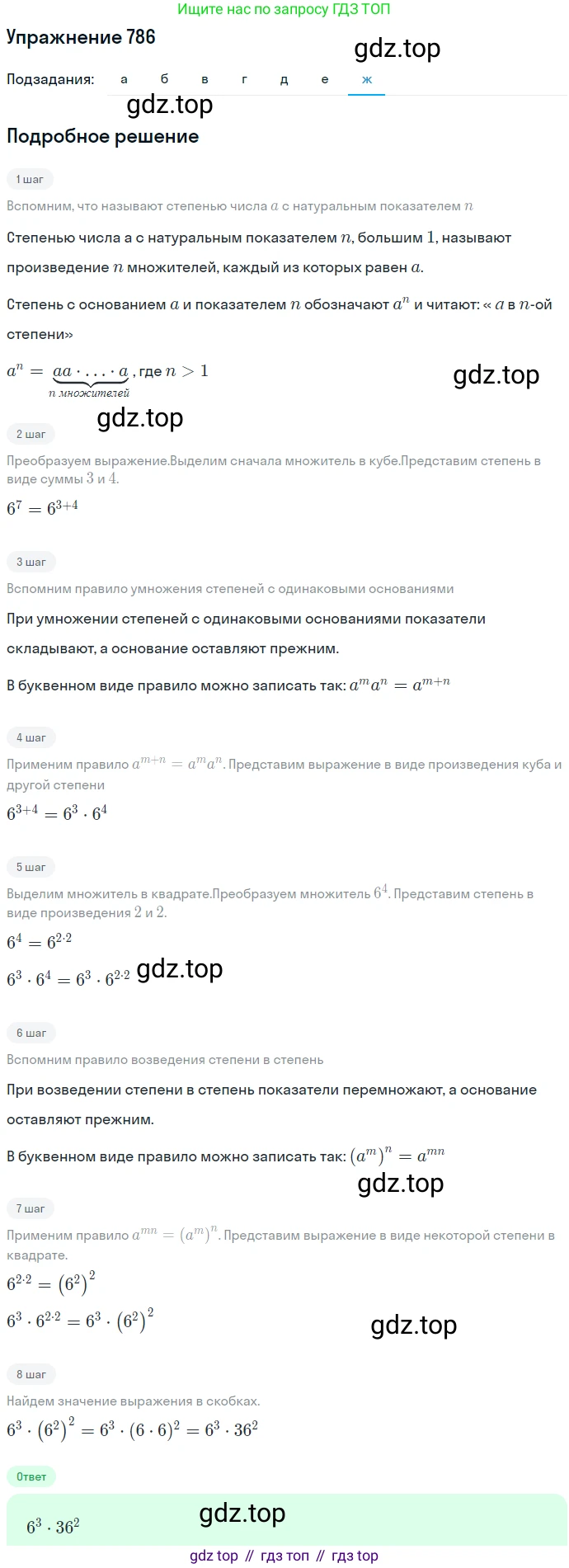 ГДЗ Алгебра, 7 класс Учебник, авторы: Никольский Сергей Михайлович, Потапов Михаил Константинович, Решетников Николай Николаевич, Шевкин Александр Владимирович, издательство Просвещение, Москва, 2019 - 2022, страница 225, номер 786, Решение 1 (продолжение 7)