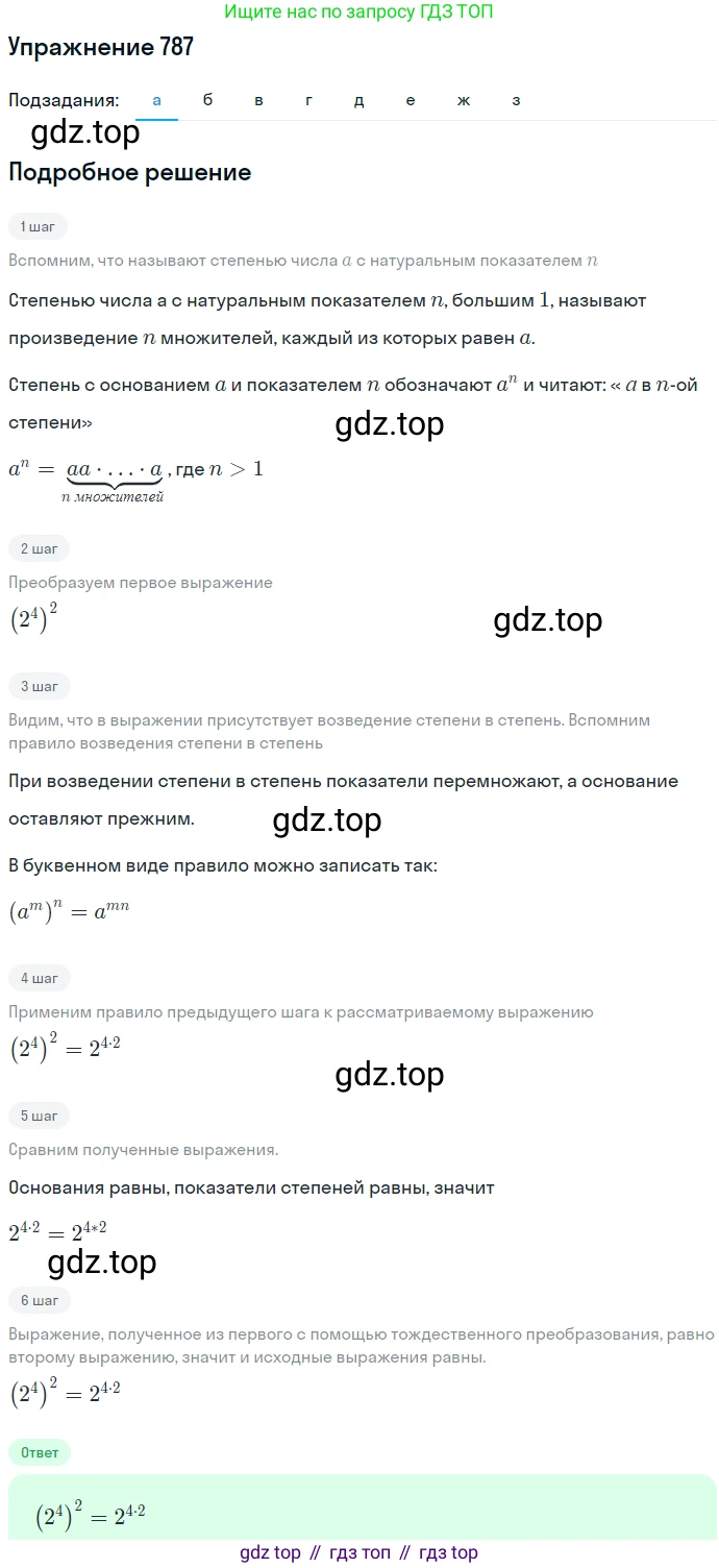 ГДЗ Алгебра, 7 класс Учебник, авторы: Никольский Сергей Михайлович, Потапов Михаил Константинович, Решетников Николай Николаевич, Шевкин Александр Владимирович, издательство Просвещение, Москва, 2019 - 2022, страница 226, номер 787, Решение 1