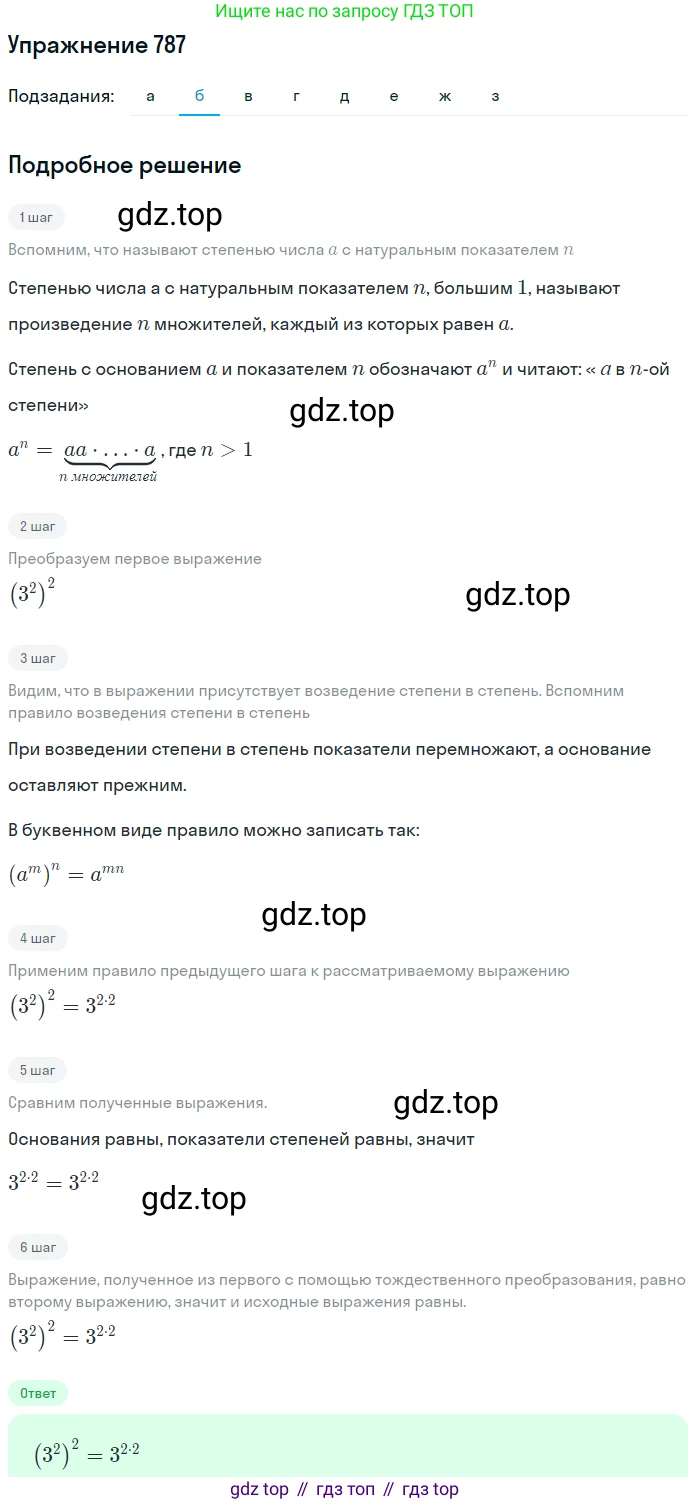 ГДЗ Алгебра, 7 класс Учебник, авторы: Никольский Сергей Михайлович, Потапов Михаил Константинович, Решетников Николай Николаевич, Шевкин Александр Владимирович, издательство Просвещение, Москва, 2019 - 2022, страница 226, номер 787, Решение 1 (продолжение 2)