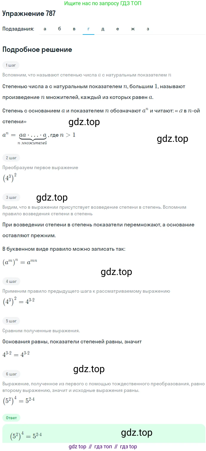 ГДЗ Алгебра, 7 класс Учебник, авторы: Никольский Сергей Михайлович, Потапов Михаил Константинович, Решетников Николай Николаевич, Шевкин Александр Владимирович, издательство Просвещение, Москва, 2019 - 2022, страница 226, номер 787, Решение 1 (продолжение 4)