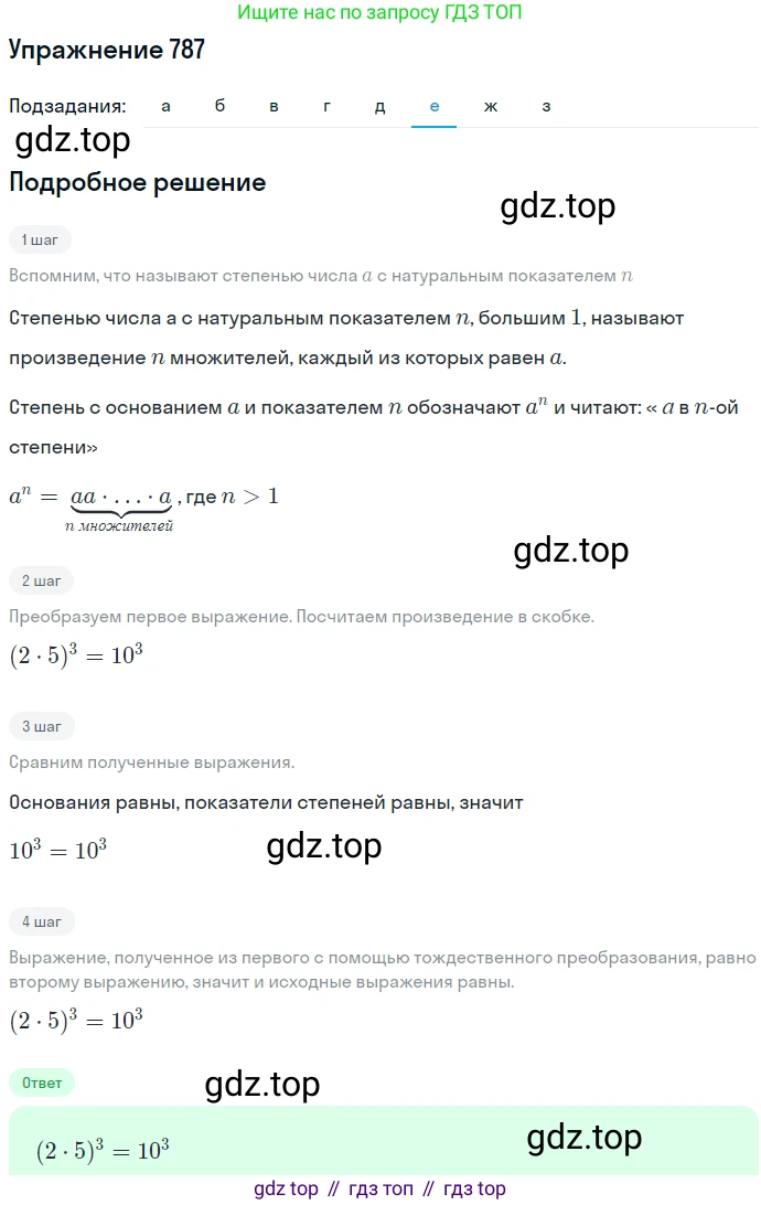 ГДЗ Алгебра, 7 класс Учебник, авторы: Никольский Сергей Михайлович, Потапов Михаил Константинович, Решетников Николай Николаевич, Шевкин Александр Владимирович, издательство Просвещение, Москва, 2019 - 2022, страница 226, номер 787, Решение 1 (продолжение 6)
