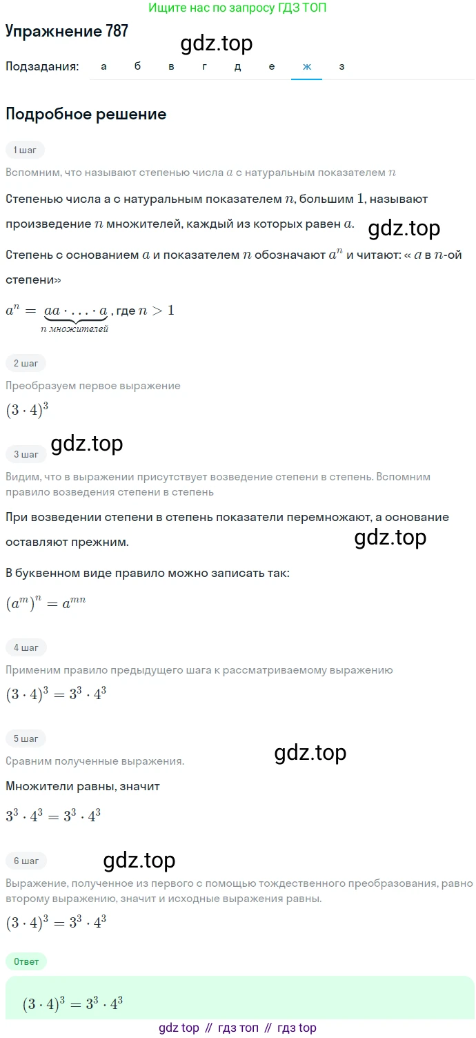 ГДЗ Алгебра, 7 класс Учебник, авторы: Никольский Сергей Михайлович, Потапов Михаил Константинович, Решетников Николай Николаевич, Шевкин Александр Владимирович, издательство Просвещение, Москва, 2019 - 2022, страница 226, номер 787, Решение 1 (продолжение 7)