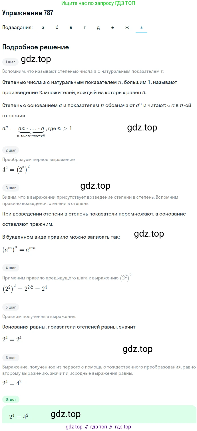 ГДЗ Алгебра, 7 класс Учебник, авторы: Никольский Сергей Михайлович, Потапов Михаил Константинович, Решетников Николай Николаевич, Шевкин Александр Владимирович, издательство Просвещение, Москва, 2019 - 2022, страница 226, номер 787, Решение 1 (продолжение 8)