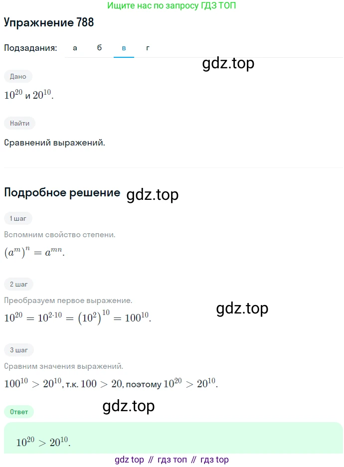 ГДЗ Алгебра, 7 класс Учебник, авторы: Никольский Сергей Михайлович, Потапов Михаил Константинович, Решетников Николай Николаевич, Шевкин Александр Владимирович, издательство Просвещение, Москва, 2019 - 2022, страница 226, номер 788, Решение 1 (продолжение 3)