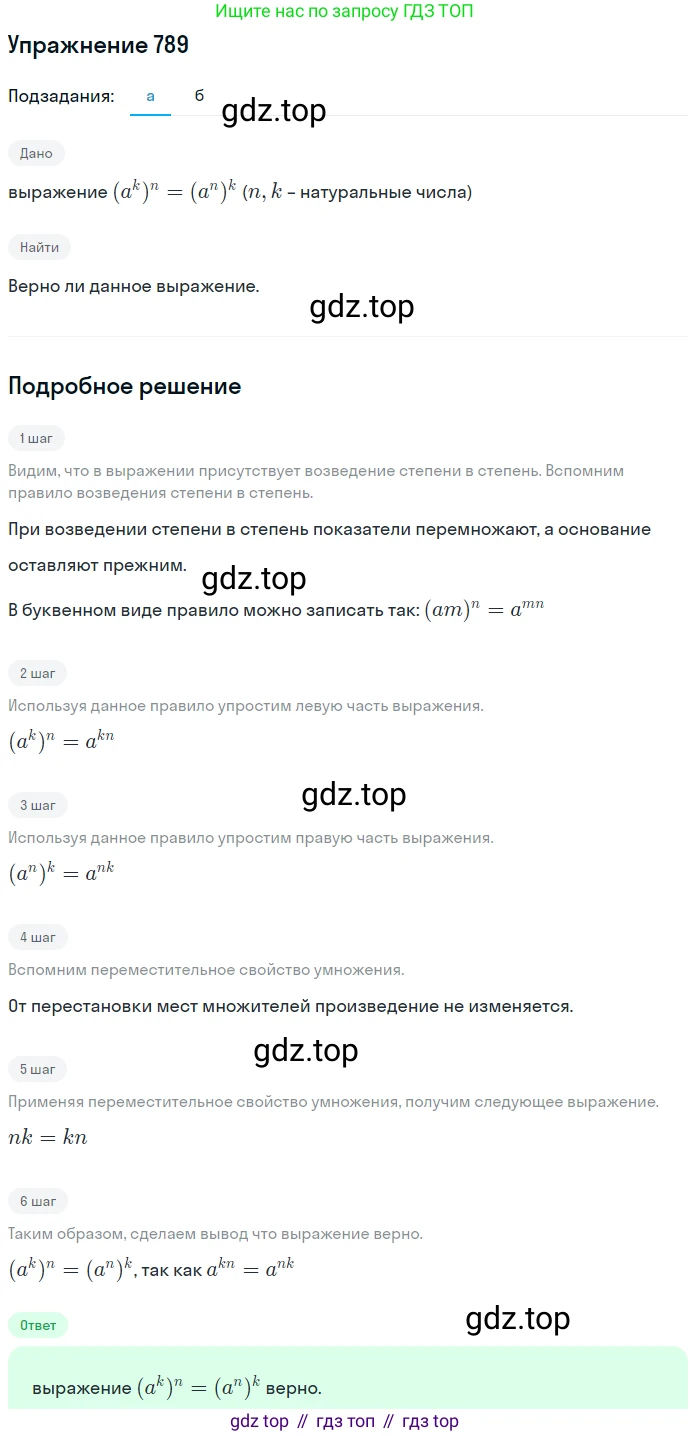 ГДЗ Алгебра, 7 класс Учебник, авторы: Никольский Сергей Михайлович, Потапов Михаил Константинович, Решетников Николай Николаевич, Шевкин Александр Владимирович, издательство Просвещение, Москва, 2019 - 2022, страница 226, номер 789, Решение 1