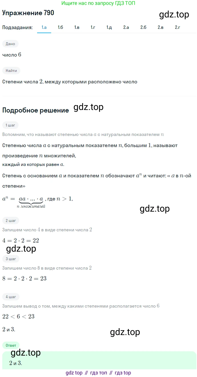 ГДЗ Алгебра, 7 класс Учебник, авторы: Никольский Сергей Михайлович, Потапов Михаил Константинович, Решетников Николай Николаевич, Шевкин Александр Владимирович, издательство Просвещение, Москва, 2019 - 2022, страница 226, номер 790, Решение 1